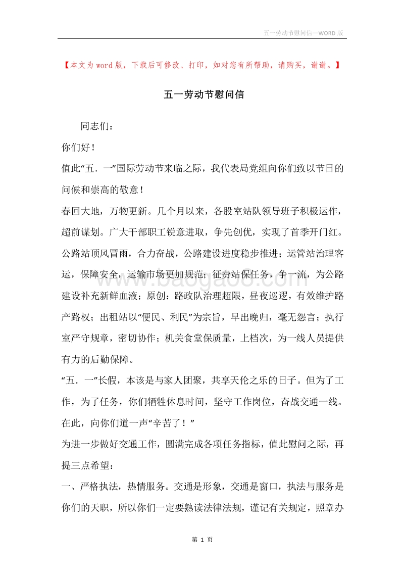 五一劳动节慰问信.docx_第1页