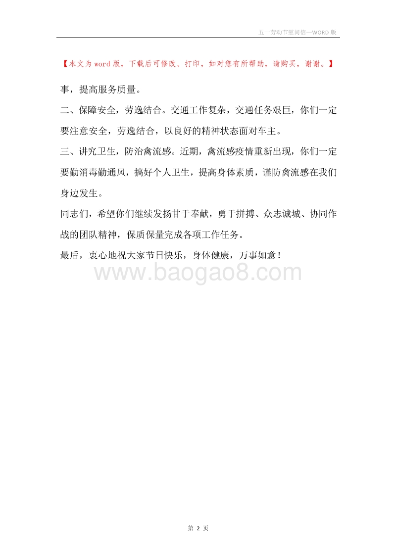 五一劳动节慰问信.docx_第2页
