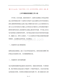 上半年维稳信息督查工作小结.docx