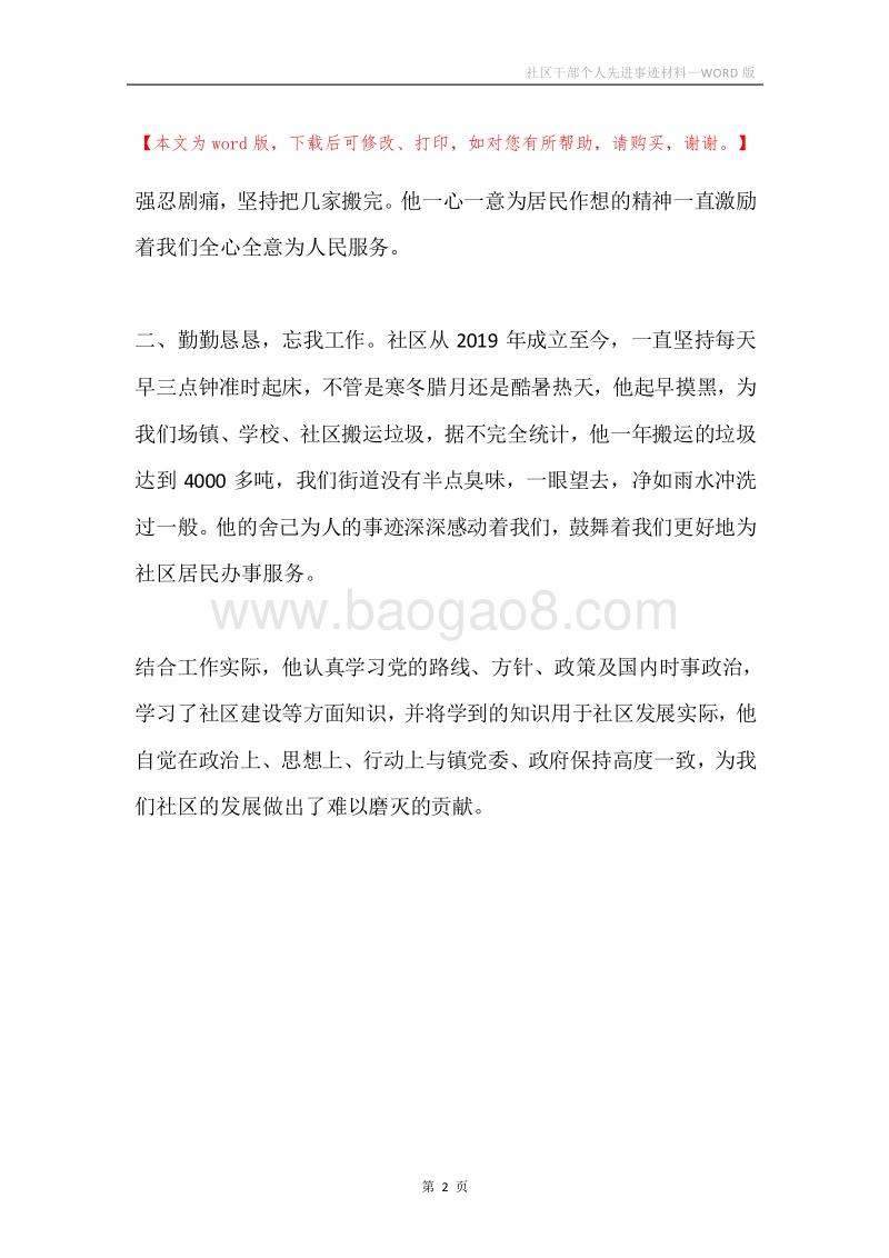 社区干部个人先进事迹材料.docx_第2页
