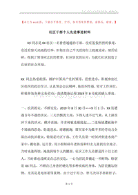 社区干部个人先进事迹材料.docx