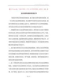 企业法律风险防范倡议书.docx