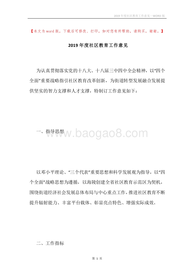 2019年度社区教育工作意见.docx_第1页