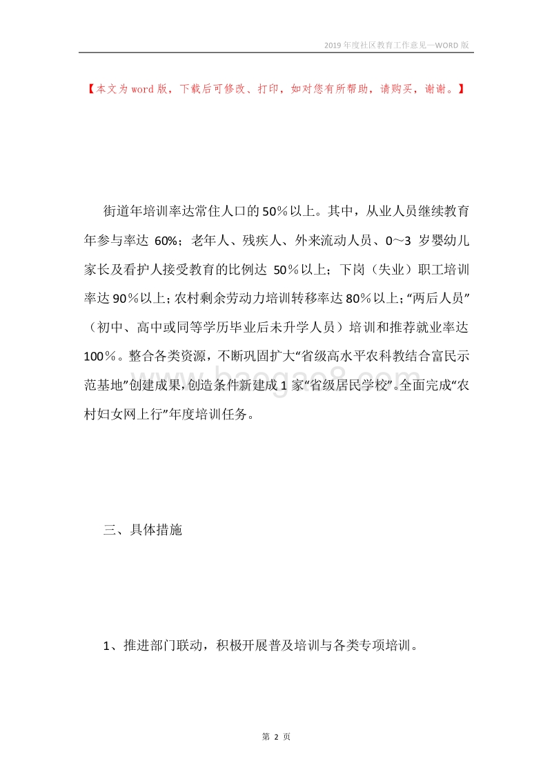 2019年度社区教育工作意见.docx_第2页