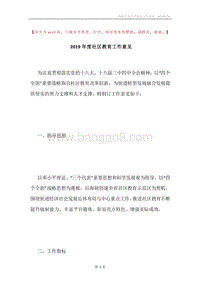 2019年度社区教育工作意见.docx