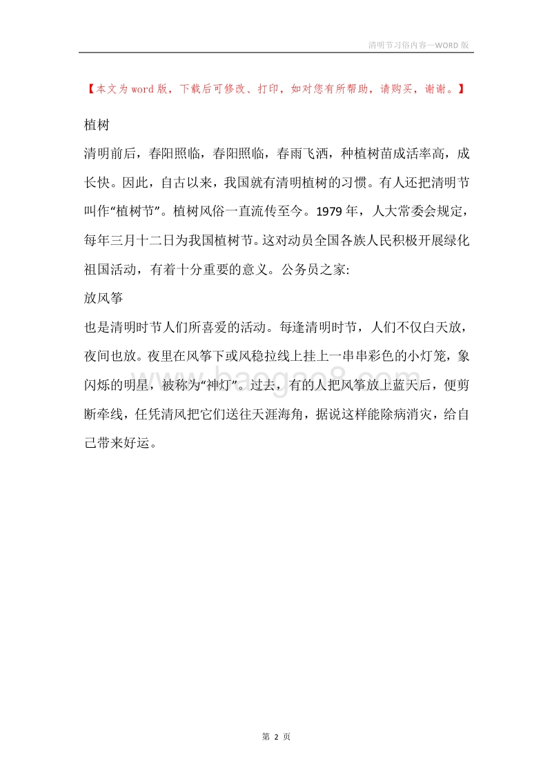 清明节习俗内容.docx_第2页