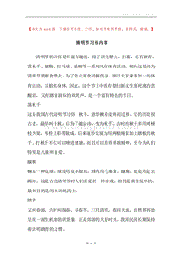 清明节习俗内容.docx
