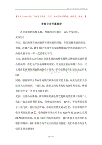 寿险分会开幕致辞.docx