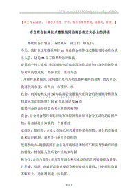 市总商会挂牌仪式暨服装同业商会成立大会上的讲话.docx