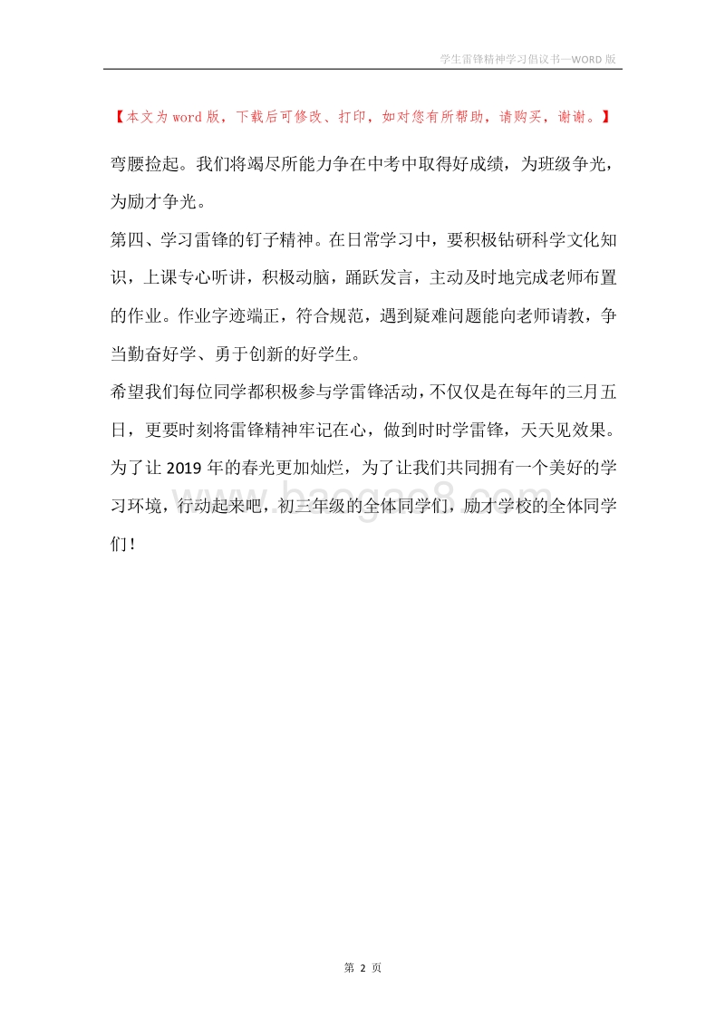 学生雷锋精神学习倡议书.docx_第2页