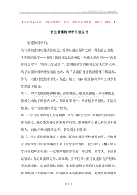 学生雷锋精神学习倡议书.docx