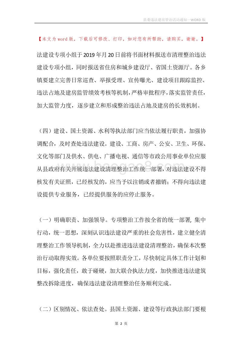 县委违法建房管治活动通知.docx_第2页