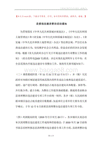 县委违法建房管治活动通知.docx