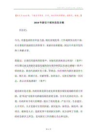 2019年新任干部欢迎发言稿.docx