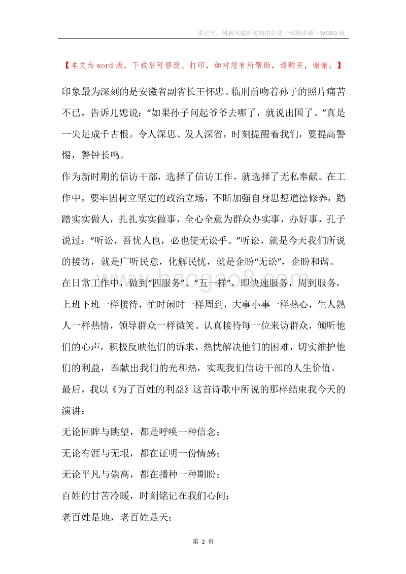 讲正气、树新风做新时期的信访干部演讲稿.docx_第2页