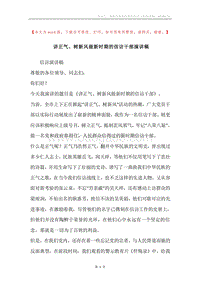 讲正气、树新风做新时期的信访干部演讲稿.docx