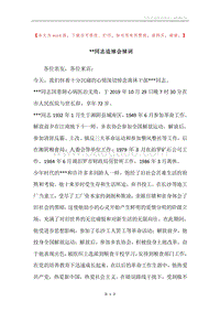 --同志追悼会悼词.docx