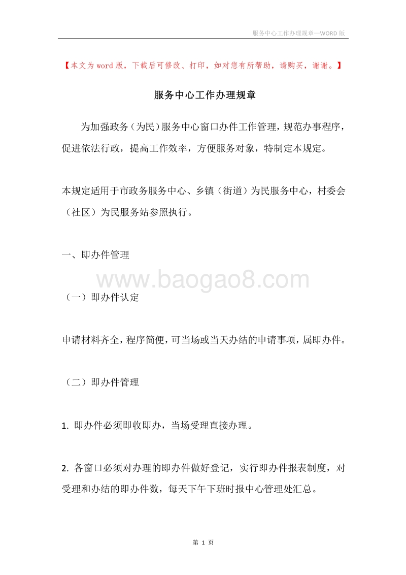 服务中心工作办理规章.docx_第1页