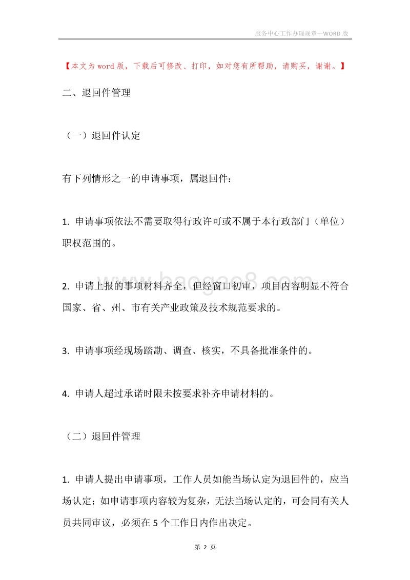 服务中心工作办理规章.docx_第2页