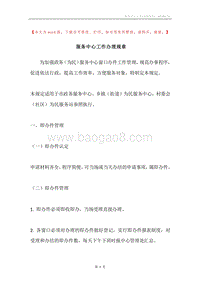 服务中心工作办理规章.docx