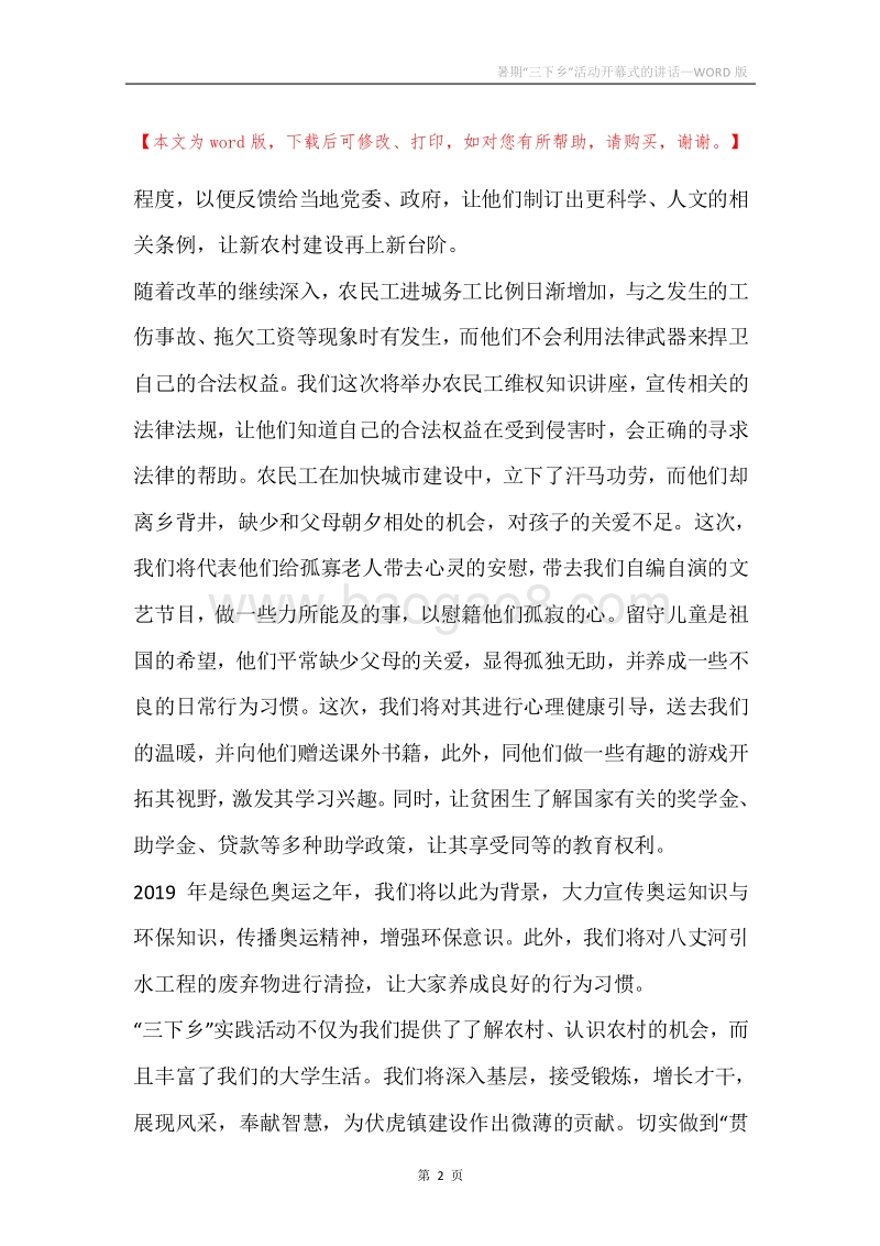 暑期“三下乡”活动开幕式的讲话.docx_第2页