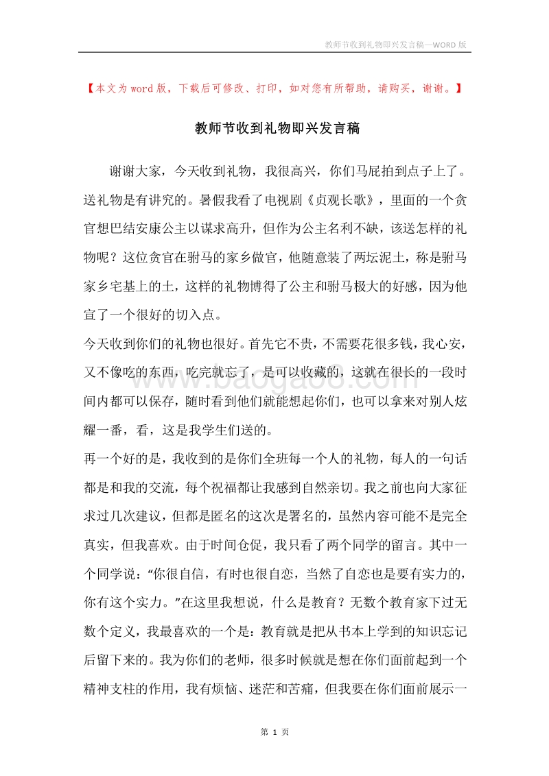 教师节收到礼物即兴发言稿.docx_第1页