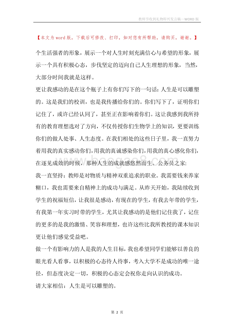 教师节收到礼物即兴发言稿.docx_第2页