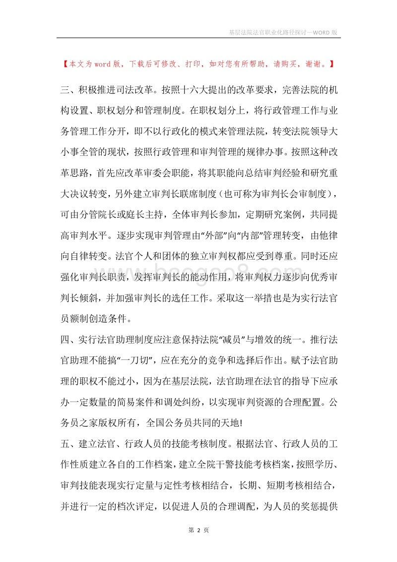 基层法院法官职业化路径探讨.docx_第2页