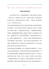 巴黎圣母院读后感.docx