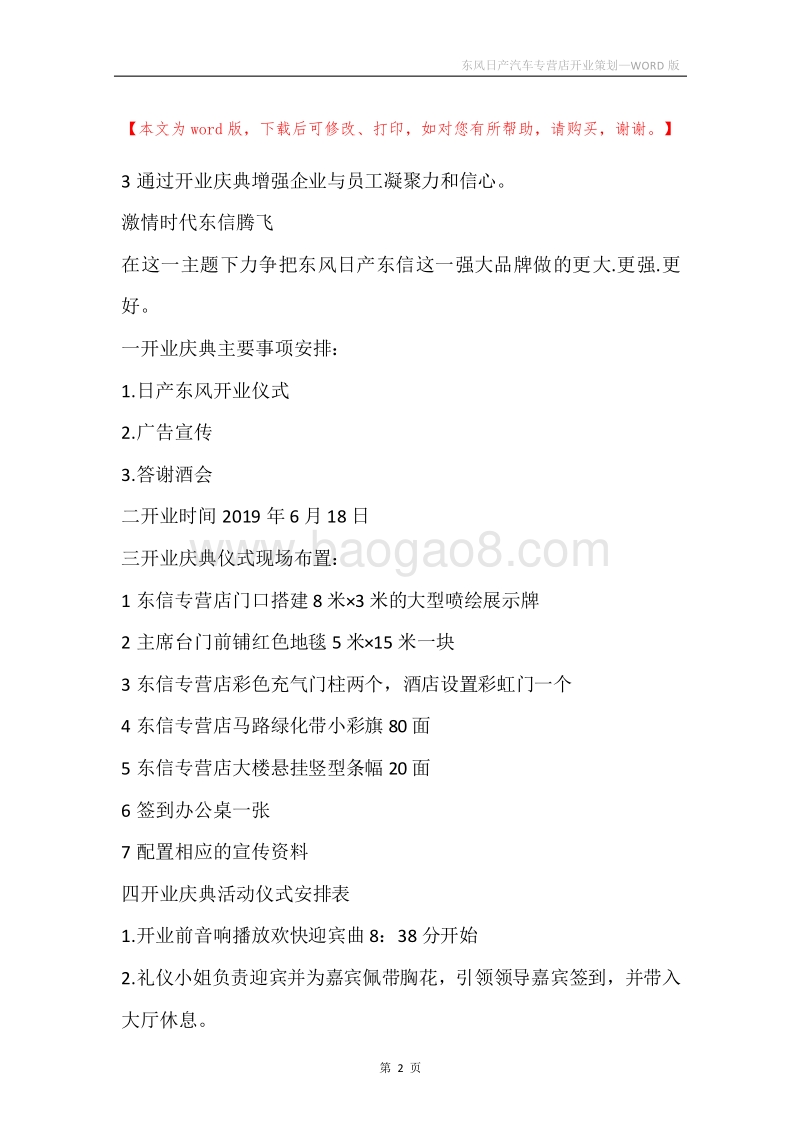 东风日产汽车专营店开业策划.docx_第2页