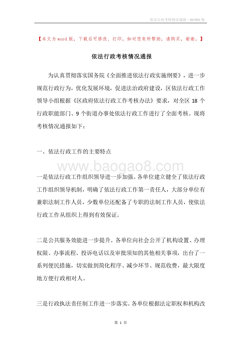 依法行政考核情况通报.docx_第1页