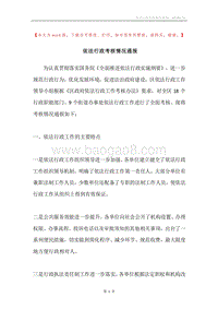 依法行政考核情况通报.docx