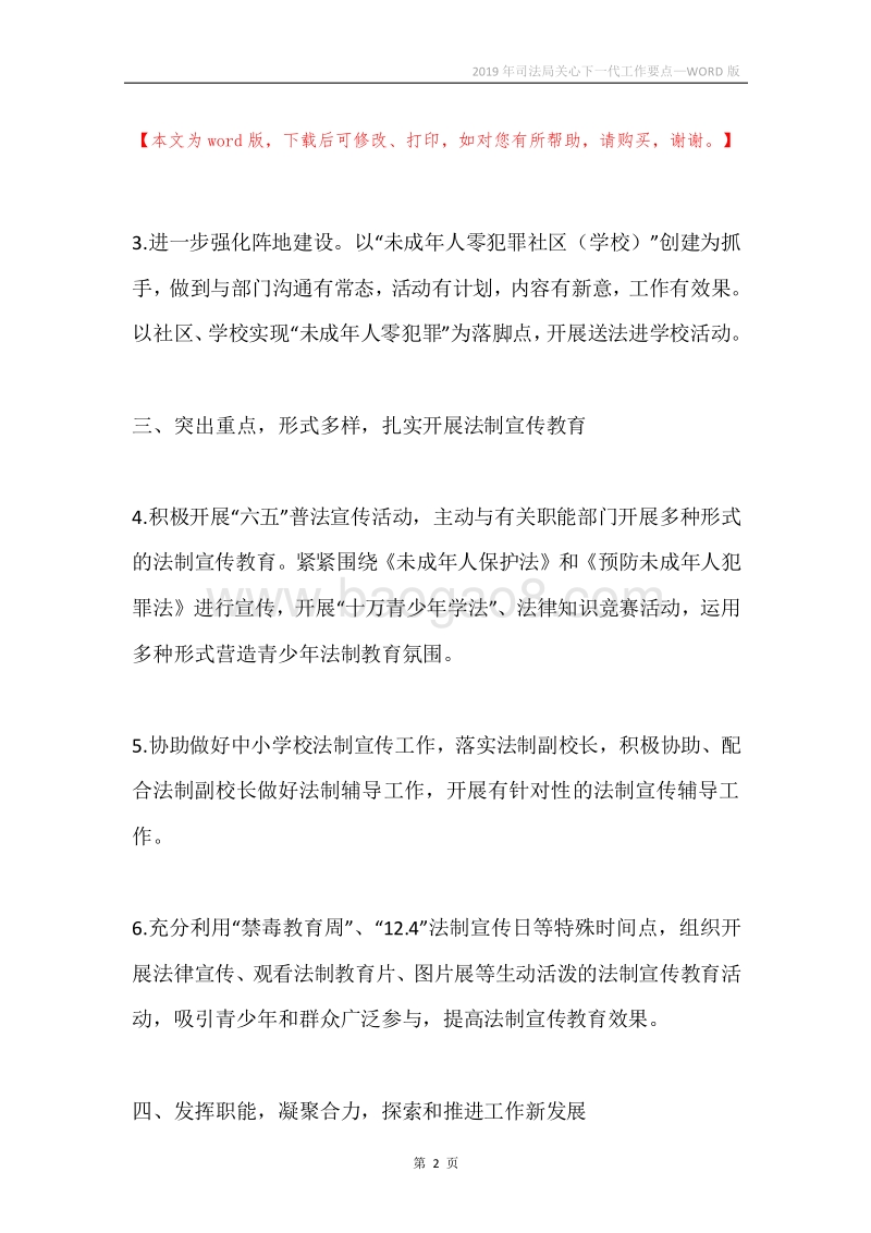 2019年司法局关心下一代工作要点.docx_第2页