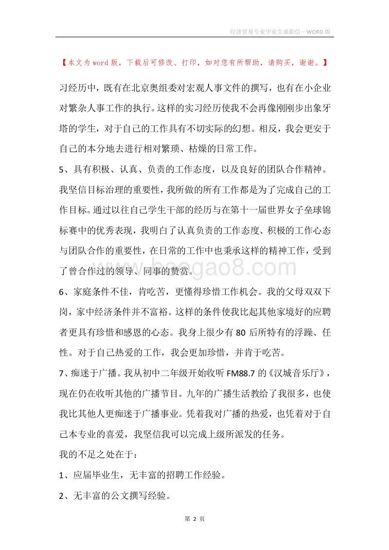 经济贸易专业毕业生求职信.docx_第2页