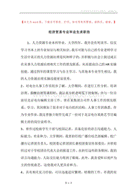 经济贸易专业毕业生求职信.docx