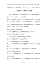 关于殡葬改革及整治违法的通告.docx
