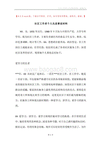 社区工作者个人先进事迹材料.docx