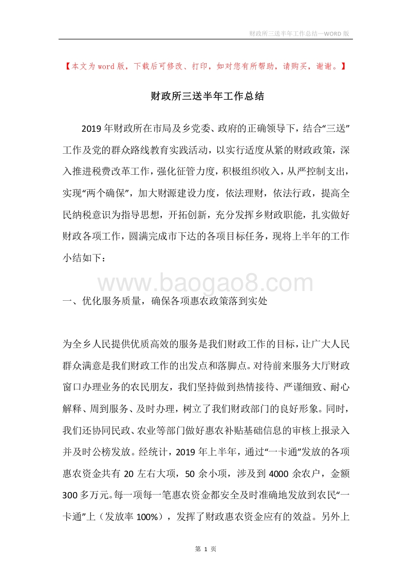 财政所三送半年工作总结.docx_第1页
