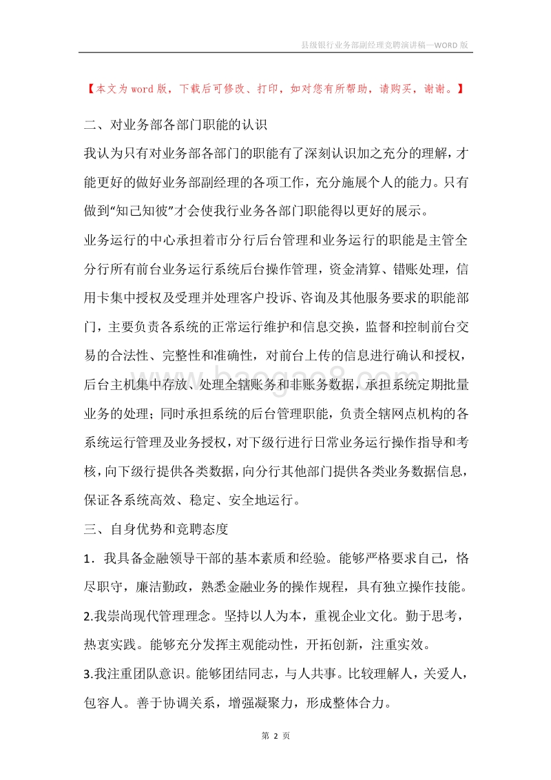 县级银行业务部副经理竞聘演讲稿.docx_第2页