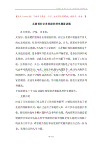 县级银行业务部副经理竞聘演讲稿.docx