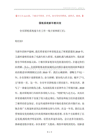 国税系统新年慰问信.docx
