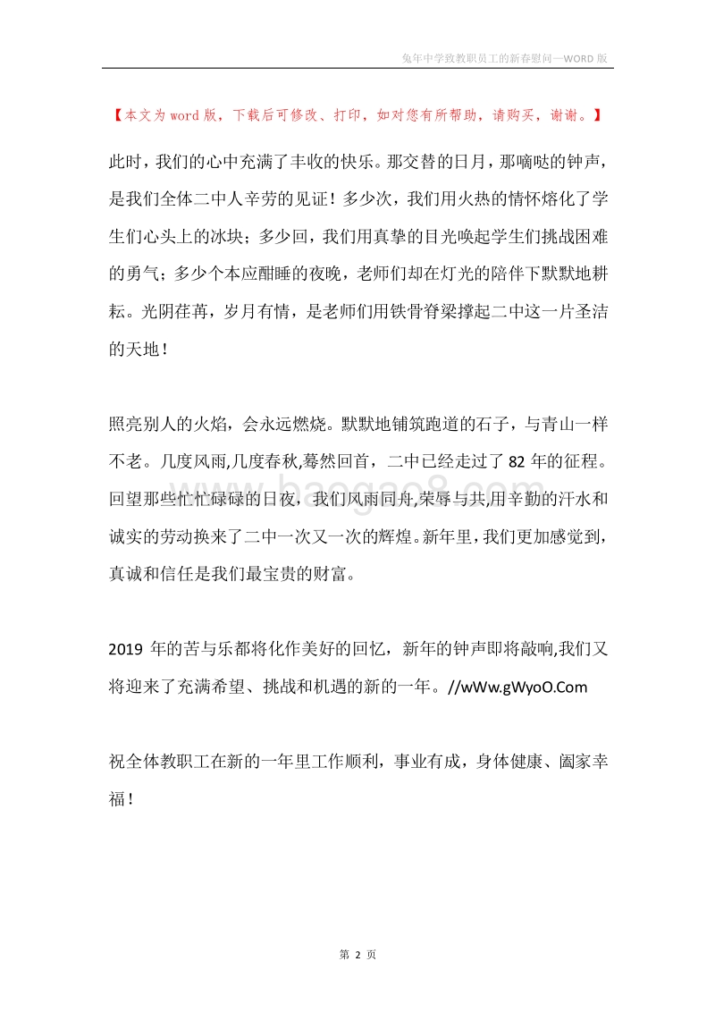 兔年中学致教职员工的新春慰问.docx_第2页