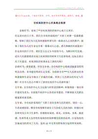 市疾病防控中心庆典晚会致辞.docx