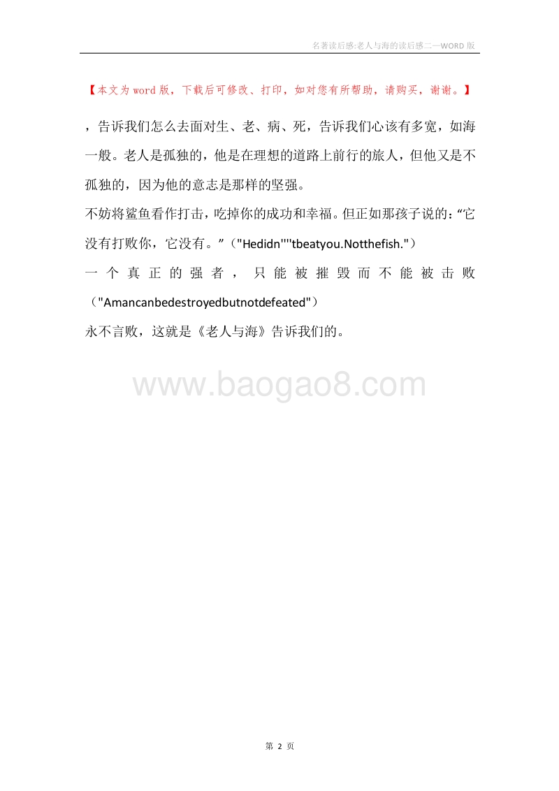 名著读后感-老人与海的读后感二.docx_第2页