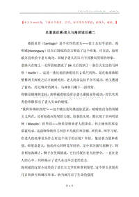 名著读后感-老人与海的读后感二.docx