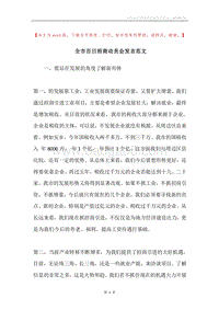 全市百日招商动员会发言范文.docx