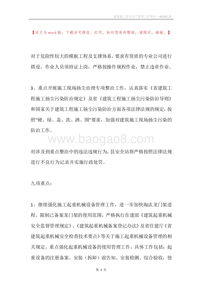 建筑施工安全生产管理工作要点.docx_第2页