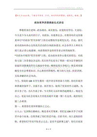 政协奖学济困捐助仪式讲话.docx