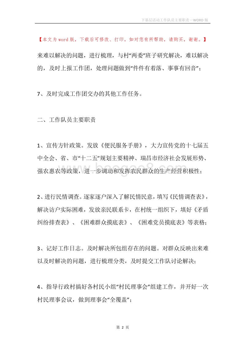 下基层活动工作队员主要职责.docx_第2页