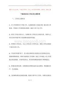 下基层活动工作队员主要职责.docx